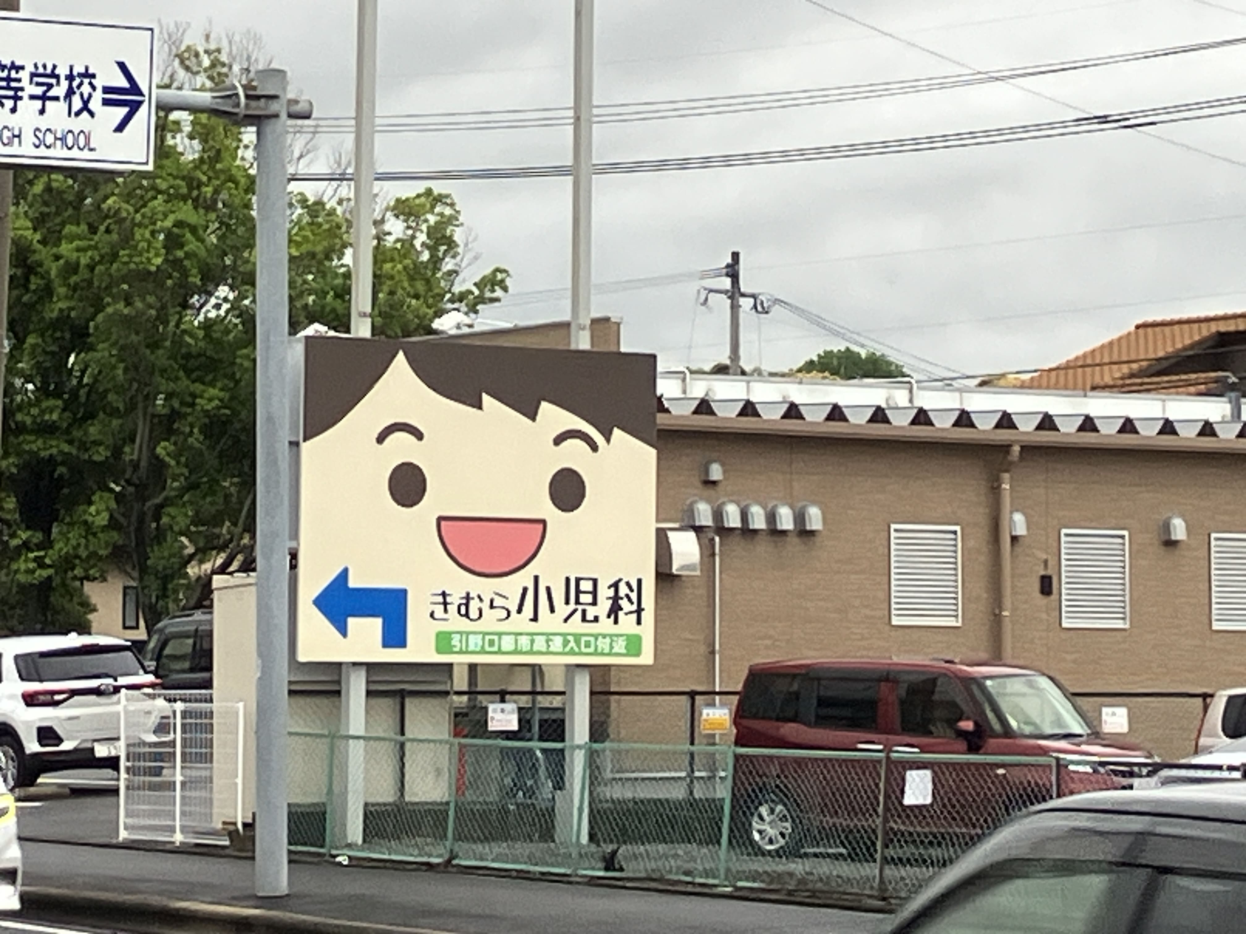 きむら小児科