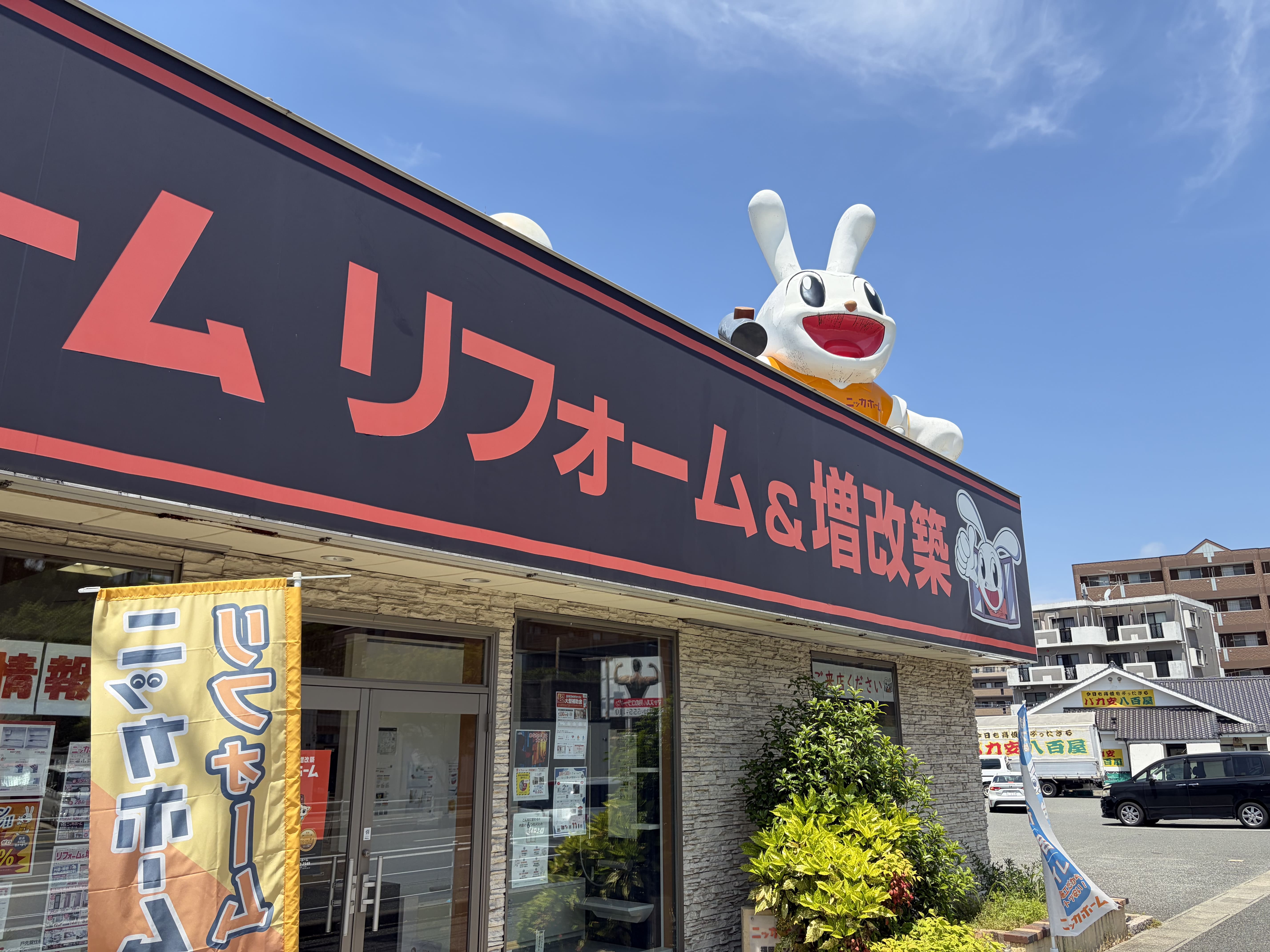 ニッカホーム