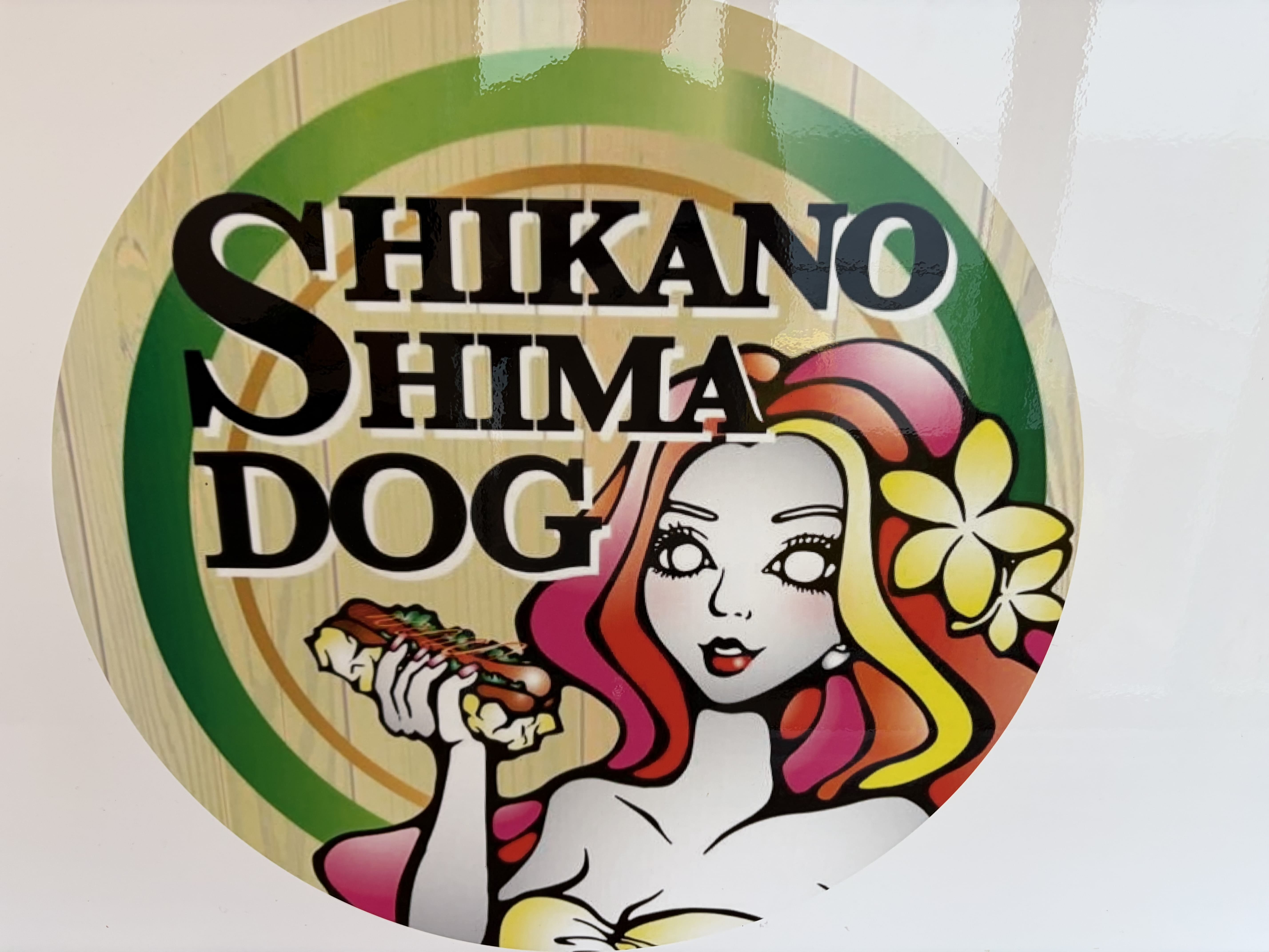 志賀島ホットドッグ